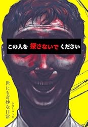 Amazon.co.jp: 世にも奇妙な日常 vol.3 ホラーショート漫画 eBook