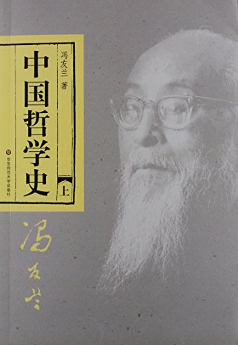 History of Chinese Philosophy (2 Vol Set) (Chin... [Chinese] 756178354X Book Cover