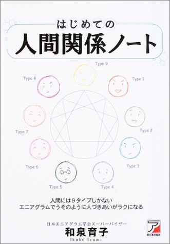はじめての人間関係ノート 感想 レビュー 読書メーター