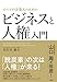 すべての企業人のためのビジネスと人権入門