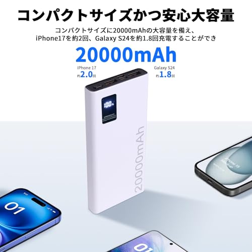 モバイルバッテリー 大容量 【20000mAh 3台同時充電可能】モバイルバッテリー 急速充電 Type-C入出力兼用&USB-A出力ポート LEDディスプレイ残量表示 iPhone/iPad/Android各種スマホ対応 携帯充電器 軽量 持ち運び便利 PSE技術認証済 安全回路保護 アウトドア/旅行/出張/停電対策/防災 日本語説明書