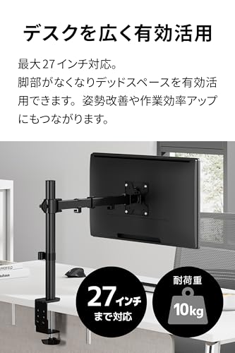 アーキス(Archiss) モニターアーム シングル (27インチまで) 耐荷重10kg 高さ調整可能 デスク設置用 ブラック AS-MABH07
