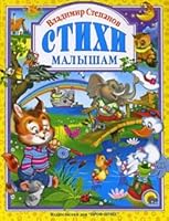Poems kids Stikhi malysham 5378011477 Book Cover