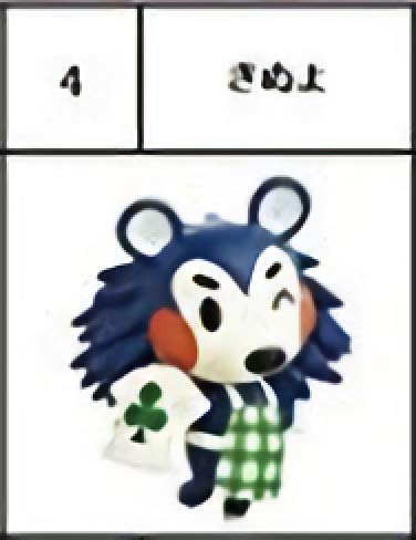 Amazon.co.jp: 【4.きぬよ】 チョコエッグ どうぶつの森 : おもちゃ