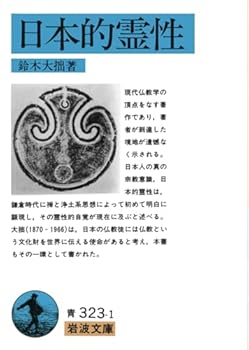 Japanese Spirituality