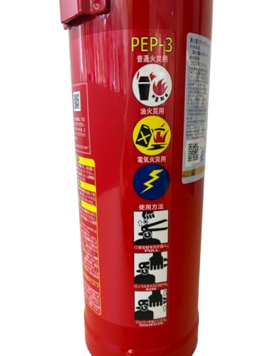 初田製作所 PEP-3 ABC粉末消火器3型