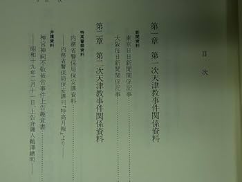 Amazon.co.jp: 竹内文献資料集成 全3巻揃 八幡書店 : おもちゃ