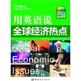Paperback English, said the global economic hotspots [Chinese] Book