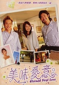 Eternal First Love Japanese Movie (1 Dvd All Region DVD, English Subtitle, Japanese Audio)