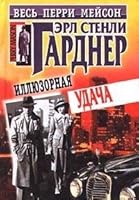 Illyuzornaya udacha 522700742X Book Cover