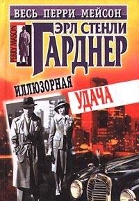 Hardcover Illyuzornaya udacha [Russian] Book