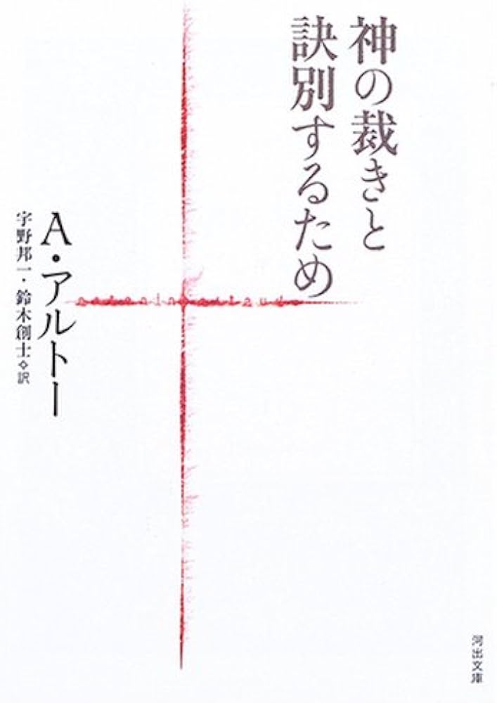 ★カセットブック◎アントナン・アルトー『神の裁きと訣別するために』｜AA-846 ☆カセットブック◎アントナン・アルトー『神の裁きと訣別する