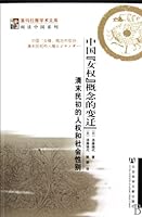 Changes of Womans Right Concept in China: Human Right and Social Gender at the End of Qing Dynasty and in the Early Republic of China 7509708974 Book Cover