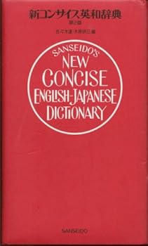 Sanseido's New Concise English-Japanese Dictionary