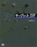 サーブレット/JSPプログラミングテクニック Amazon.com: サーブレット/JSP プログラミングテクニック