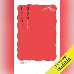 『ヒトとAI』のカバーアート