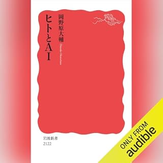 『ヒトとAI』のカバーアート