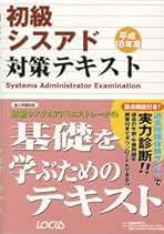 初級シスアド対策テキスト 平成18年度 | ビズコム ジャパン |本