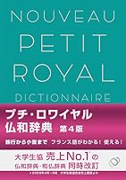 Petit Royale Japanese dictionaries (2010) ISBN: 4010753080 [Japanese Import] 4010753099 Book Cover