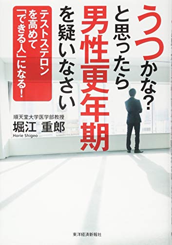 うつかな?と思ったら男性更年期を疑いなさい