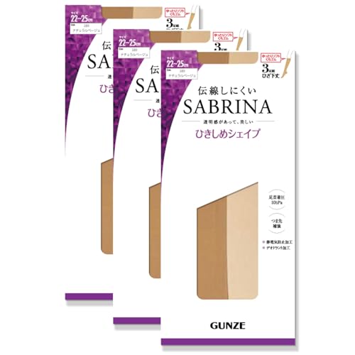 [グンゼ] ショートストッキング SABRINA サブリナ 伝線しにくい 美しく引き締める ひざ下丈 3足組 レディース ナチュラルベージュ 22-25のサムネイル
