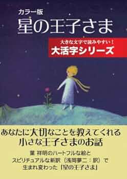 星の王子さま　タイトル『王子』版画　限定部数　040/150　2007年 星の王子さま タイトル『王子』版画 限定部数 040/150 2007年