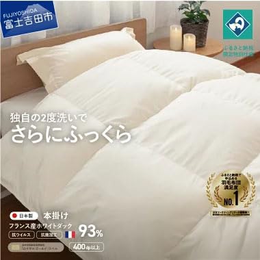 Amazon｜【抗ウイルス・抗菌加工】羽毛肌掛けふとん(シングル)【創業