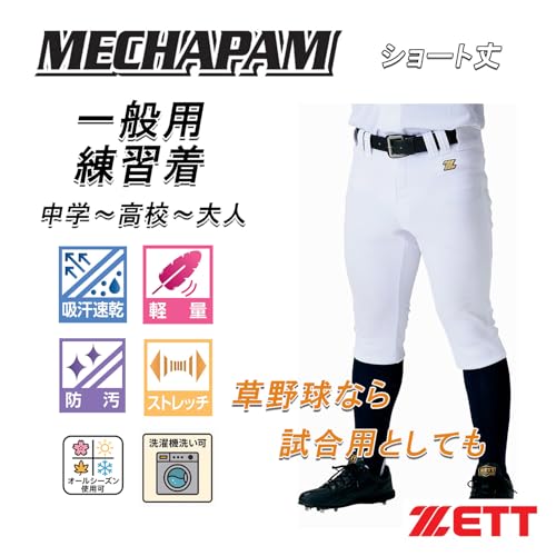 Amazon.co.jp: ゼット(ZETT): おすすめ商品 ユニフォーム・練習着