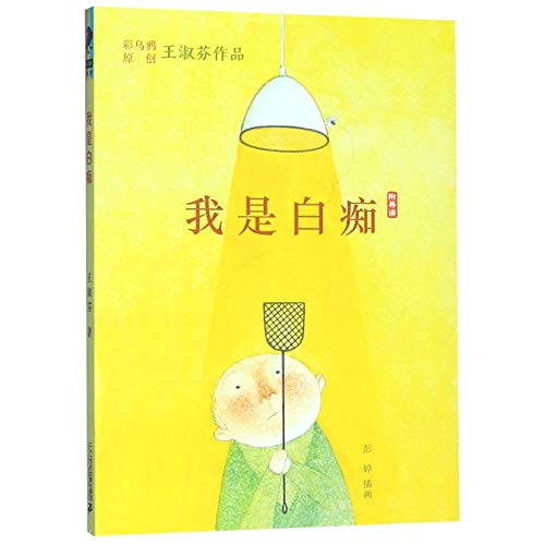 Cover of 我是白痴