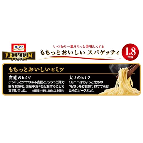 Nippn オーマイプレミアム もちっとおいしいスパゲッティ 1.8mm 600g