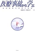 【中古】 患者側弁護士のための実践医師尋問 調書付/日本評論社/加藤良夫 中古】 患者側弁護士のための実践医師尋問 調書付/日本評論社