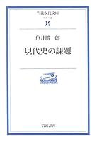 Gendaishi No Kadai 4006001436 Book Cover
