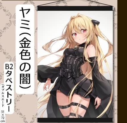 カカオランタン カカオポッド To LOVEる B2タペストリー ヤミ 金色の闇 Amazon.co.jp: C101 カカオポッド 金色の闇 B2タペストリー カカオ