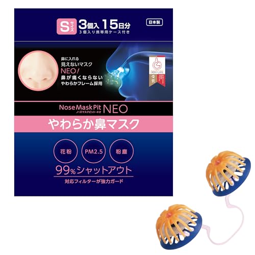 マスク 不織布 日本製 ノーズマスクピット NEO 洗える 柔らか鼻マスク 高機能マスク 試験証明書取得済み 花粉・PM2.5 粉塵・対策 2サイズ（15日用、45日用）(3個入り, Sサイズ)のサムネイル
