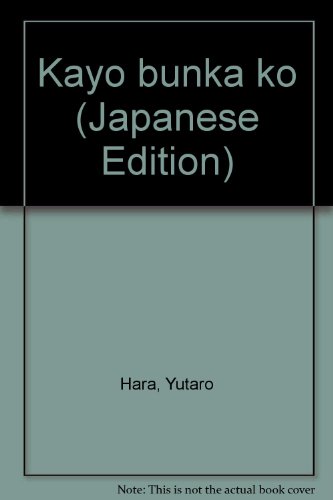 歌謡文化考「みんぞく」的世界への慮行(トリップ)