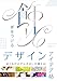 飾りで差をつけるデザインアイデア帖