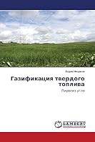 Gazifikatsiya tverdogo topliva 3659679194 Book Cover