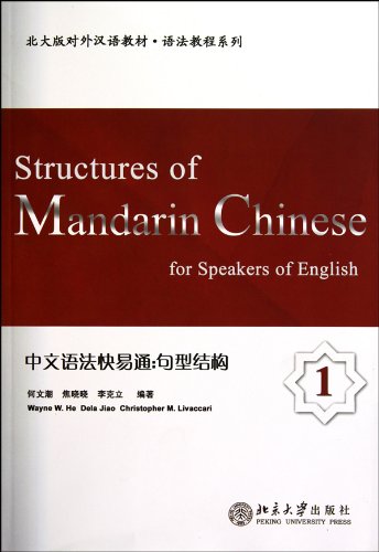 Structures of Mandarin Chinese: for Speakers of English(1) (Chinese Edition)