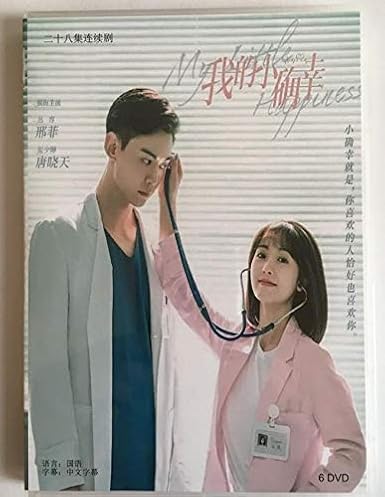 Amazon 中国ドラマ 我的小確幸 6dvd菲唐曉天 全28話 中国語字幕発音 日本語字幕なし おもちゃ おもちゃ