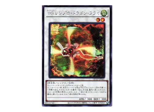 遊戯王カード QCCP-JP041 TG レシプロ・ドラゴン・フライ (シークレットレア) QUARTER CENTURY CHRONICLE side:PRIDE クォーター センチュリー クロニクル サイド プライド シンクロ シークレット レア