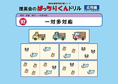 092 ばっちりくんドリル 一対多対応(応用編) (理英会の家庭学習支援シリーズ)のサムネイル