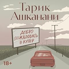 Page de couverture de Добро пожаловать в Купер