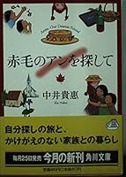 Looking for Anne of Green Gables (1999) ISBN: 4048835963 [Japanese Import] 4043411057 Book Cover