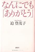 In anything "Thank you" (2003) ISBN: 4062121042 [Japanese Import] 4062121042 Book Cover