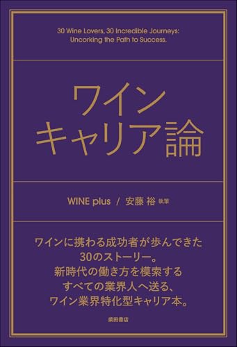 ワイン キャリア論