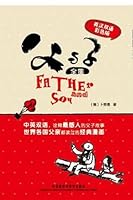 Father and Son - Bilingual Color Version 7513521417 Book Cover