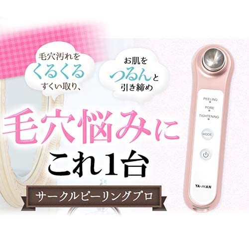 YA-MAN(ヤーマン) 美顔器 サークルピーリングプロ ピンク 超音波 ウォーターピーリング 毛穴 角栓 HDS30N 商品画像1