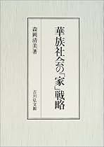 Amazon.co.jp: 森岡 清美: 本