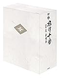 『極付十番』ー三代目 桂春團治ーDVD-BOX (5枚組)