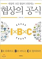 Formula of negotiation 8994543775 Book Cover